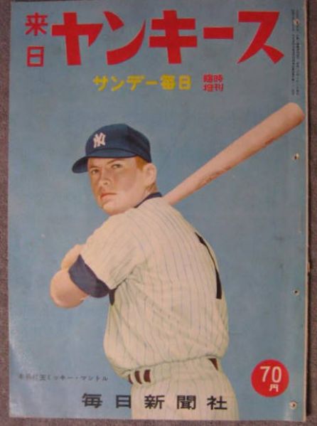 1955 NEW YORK YANKEES TOUR OF JAPAN PROGRAM- MANTLE COVER