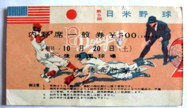 1956 BROOKLYN DODGERS TOUR OF JAPAN TICKET STUBS